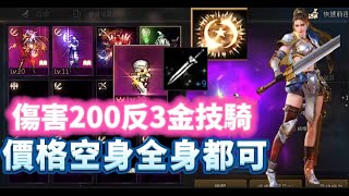 【天堂M】代售89級4紫變 『金技反3騎士』 紫娃甘特覺醒 意者私訊影片下方加醬伯臉書專頁 8/5