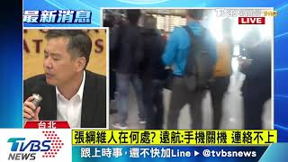 【TVBS新聞精華】20191212 　遠航停業震撼彈