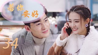 MUTLISUB《若你安好》34：闺蜜助攻！势必要在走之前让霸总和灰姑娘和好（《一起来看流星雨》、《杉杉来了》张翰，《良辰美景好时光》徐璐）