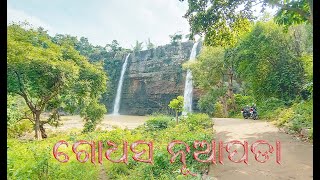 Godhas Waterfall Nuapada (Odisha) | Nuapada | Waterfall