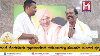 ತಪೋವನದ ಬಗ್ಗೆ ತಮ್ಮ ಅನಿಸಿಕೆಯನ್ನು ಹಂಚಿಕೊಂಡ ಚಿತ್ರನಟ ಶಿವಕುಮಾರ ಆರಾಧ್ಯ