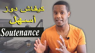 كيفاش نوجد السوطنونس أسهل طريقة بالتجريب | Soutenance PFE