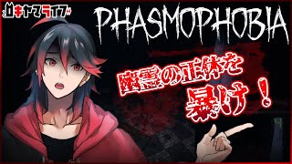 【Phasmophobia】ビビリの幽霊調査隊 ナイトメアチャレンジ【ホラー】