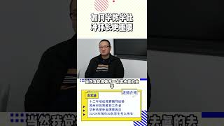 如何学数学比冲伟长更重要 苏州中学 初中数学 苏州小升初 小学奥数 数学