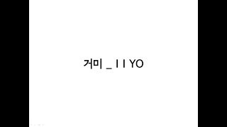 Gummy(거미) _ I I YO가사 Lyrics