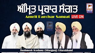 🔴LIVE | ਅੰਮ੍ਰਿਤ ਪ੍ਰਚਾਰ ਸੰਗਤ ਸਮਾਗਮ | 16 NOVEMBER 2024 |  DASHMESH ACADEMY (KATHERIA JAGIR) BAHERI