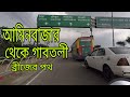 আমিন বাজার থেকে গাবতলী ব্রিজ || Amin Bazar to Gabtoli bridge