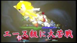 【スマブラSP】2 スピリッツモードでエースに大苦戦