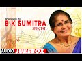 Bhavageethe - B K Sumitra Special | Audio Jukebox | Da.Ra.Bendre | Mysore Ananthaswamy
