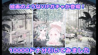 ポケコロ　VIP【名もなき花と小さなアトリエ】に挑戦　D Uのエクステが欲しい！