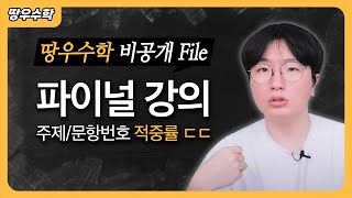 ??? : 적중 파이널은 장사치 수법이다