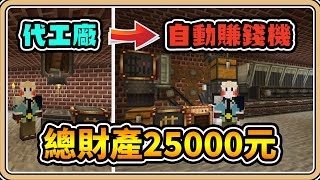 重大告知【Minecraft】我投入了總財產蓋了一間工廠 → 會虧死還是能賺錢呢？【#鬼鬼】鬼財蓋工廠－Create: Factory Builder (CC字幕)