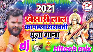 Khesari Lal Sarswati Puja Dj Remix Song 2021 || Sarswati Puja Song Khesari Lal || Maya Film Bhojpuri
