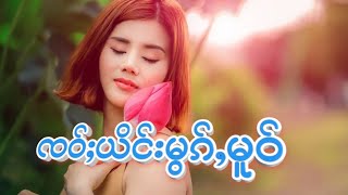 ၸဝ်ႈယိင်းမွၵ်ႇမူဝ် #ဢပုမ်ႇ  23 กันยายน ค.ศ. 2020