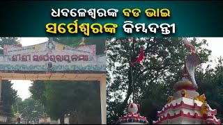 ମହାପ୍ରଭୁଙ୍କ ଅପାର କରୁଣାରୁ ପଙ୍ଗୁ ଗିରି ଲଙ୍ଘି ପାରେ, ଅପୁତ୍ରୀକକୁ ପୁତ୍ର ଏବଂ ଅନ୍ଧକୁ ଚକ୍ଷୁ  ପ୍ରାପ୍ତି  ହୁଏ