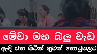 ගෘහ සේවිකාවන්ට වෙන අසාධාරණ,#විදෙස්හඬ