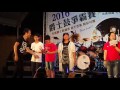 2016 10 01 小晶玲 李佩玲 嘉義市 耐斯廣場參加爵士鼓大賽總決賽拿到總決賽第一名頒獎片段