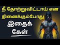 பீனிக்ஸ் பறவை போல் மீண்டு எழுவாய் | Tamil Motivation Video | Motivational Speech | Epic Life Tamil