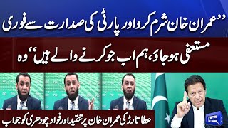 Kuch Toh Sharam Karo | PMLN Leader Atta Tarar Angry Press Conference On Imran Khan