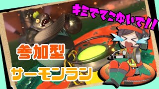 【スプラトゥーン3】参加型ビッグラン！！初見さん大歓迎！！