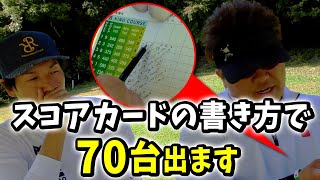 【ゴルフ初心者必見】ゴルフ歴２年でベストスコア69の渡邉さんが誰にも教えたことのないスコアカードの書き方を見せてくれた（初ゲスト④）