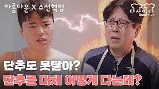 [아름다운X수선혁명] 후두둑 후두둑, 정장에 장마가 찾아왔다 | 다시입다연구소 #웹드라마