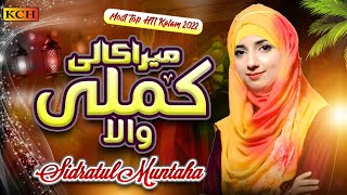 Sidra Tul Muntaha | Top Hit Naat | Mera Kali Kamli Wala | Official Video