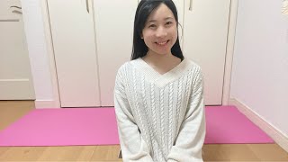 【朝起きるための】ゆきのストレッチ12/26配信