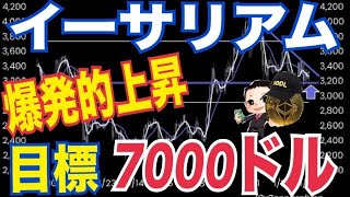 【イーサリアム】目標7000ドル！？「爆発的に上昇」する可能性2つの理由？ドージコインETF？XRPとソラナ先物？（リップル）XRPイベントヤバい！？