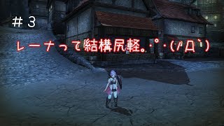 CaravanStories(キャラバンストーリーズ)：またまた新しい仲間がそしてレーナに尻軽疑惑⁉　初見実況【録画】  #３