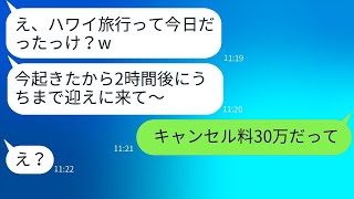 常に遅刻するママ友が、海外旅行当日に4時間遅れ、「まだ2時間待って」と勘違いしていた時に真実を伝えたら、彼女の反応が笑えた。