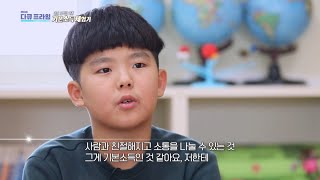 [HOT] What kids feel about basic income?, MBC 다큐프라임 210411