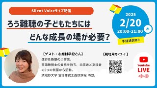 ろう難聴の子どもたちには、どんな成長の場が必要？