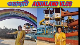 গুয়াহাটি অ্যাকোল্যান্ড পার্ক | Guwahati Accoland Water Park