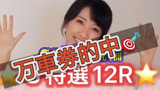 G1豊橋競輪全日本選抜競輪特選12R予想《荒れる豊橋だが超抜寺崎番手古性が有利》#競輪 #競輪チャンネル #競輪予想 #豊橋競輪予想