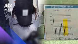 3살 아이 숨진 '빈집'에 수상한 고지서…또 다른 의혹 / JTBC 뉴스룸