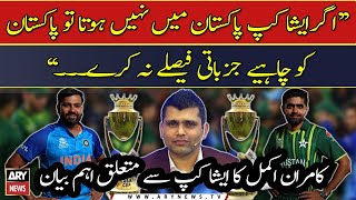 "Pakistan shouldn't make any rash decision if Asia Cup does not happen in Pak," Kamran Akmal