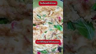 ไข่เจียวพริกน้ำปลาใส่โหระพา อร่อยมาก | โมนาแอโรบิค MonaAerobic