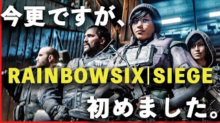 【参加型R6Sライブ】| 超初心者でよければの参加型【レインボーシックスシージ】