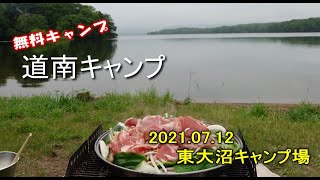 北海道キャンプ 無料キャンプ場の東大沼キャンプ場でジンギスカン！