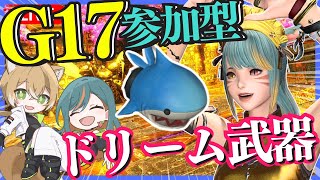 【FF14/Patch7.1/参加型】G17地図『宝物庫セノーテ・ジャジャグラル』でドリームを掴もう！！🦈🥊【MeteorDC/Valefor】【Vtuber🌾稲生クレア&アニエス🦊】