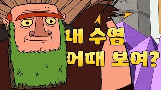 Clash-A-Rama: 내 수염, 어때 보여? (Clash of Clans)