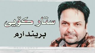 ستار کۆیی Star Koey ستار كويي 2013 (Brindarm بریندارم) Tarck 01