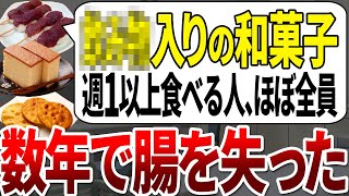 【ゆっくり解説】60代が終わるまでに腸を失った人の99%はこの和菓子を食べていました。