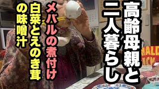 【51歳独身男の朝ごはん支度】メバルの煮付け…里芋の煮物…オクラキムチ葱酢納豆…ご飯（しらす）…白菜とえのき茸の味噌汁…キウイのヨーグルト和えを作る‼️