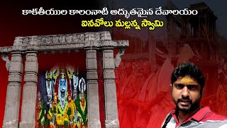 Inavolu Mallanna Temple || ఐనవోలు మల్లన్న ఆలయం || Warangal