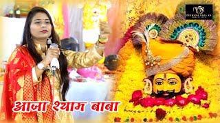 || AAJA SHYAM BABA || Deewana Baba Ka #ytvideo #bhajan