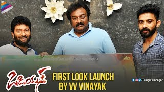 VV Vinayak Launches Mohanlal Odiyan First Look | Manju Warrier | Mohanlal | Telugu FilmNagar