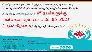 Yasin Charitable Trust (யாஸின் அறக்கட்டளை )