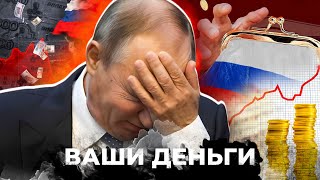 Путин ОБЛАЖАЛСЯ! Россияне ВЗВЫЛИ! Цены в РФ снова ВЗЛЕТЯТ?! | ВАШИ ДЕНЬГИ